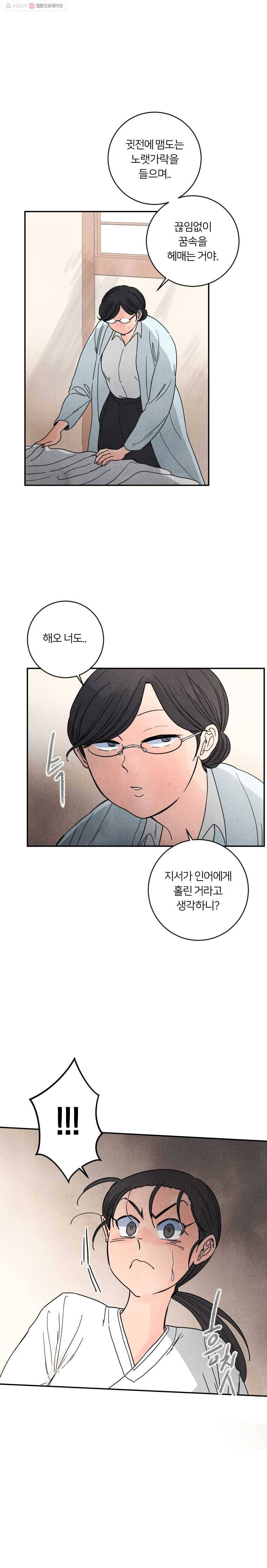 해오와 사라 22화 5