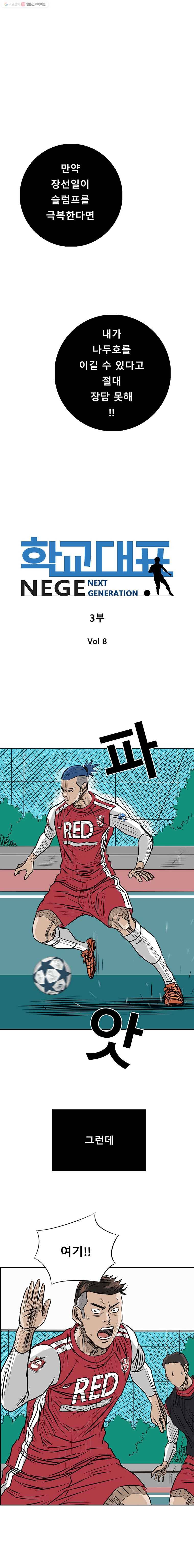 학교대표 3부 8화 1