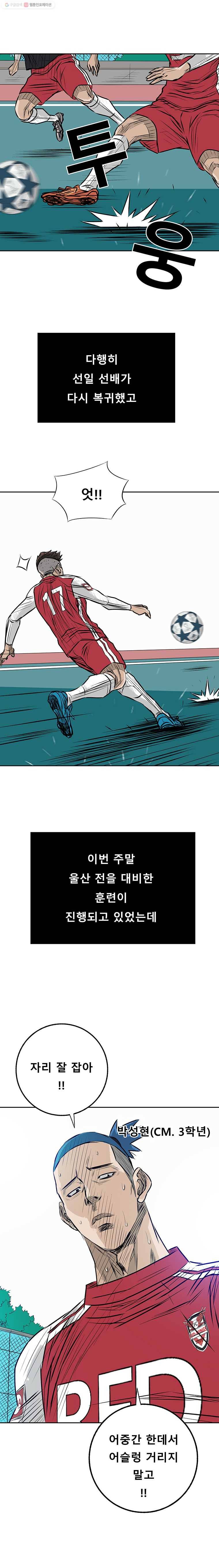 학교대표 3부 8화 2