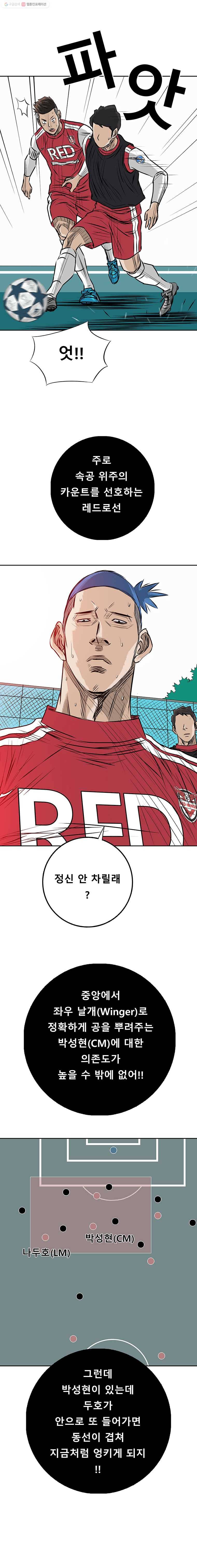 학교대표 3부 8화 5