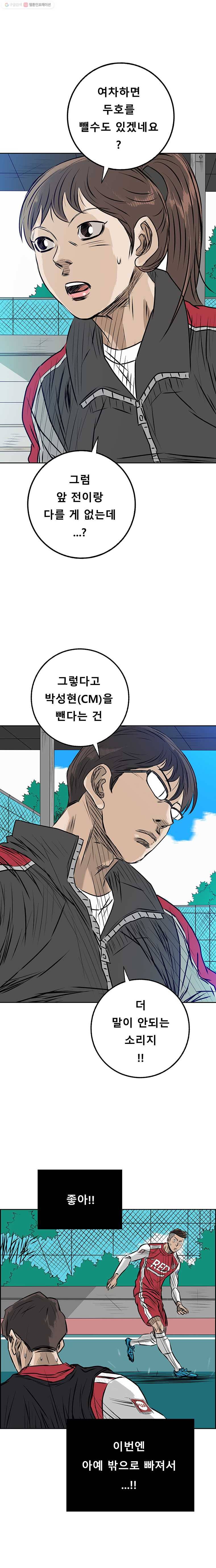 학교대표 3부 8화 6