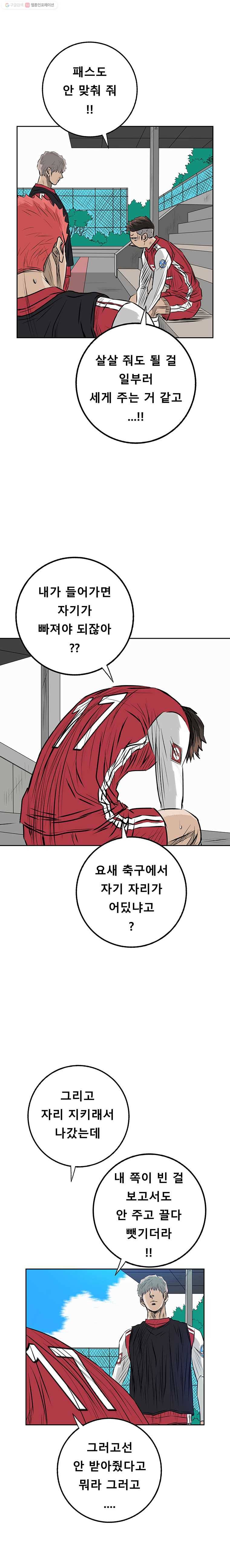 학교대표 3부 8화 9