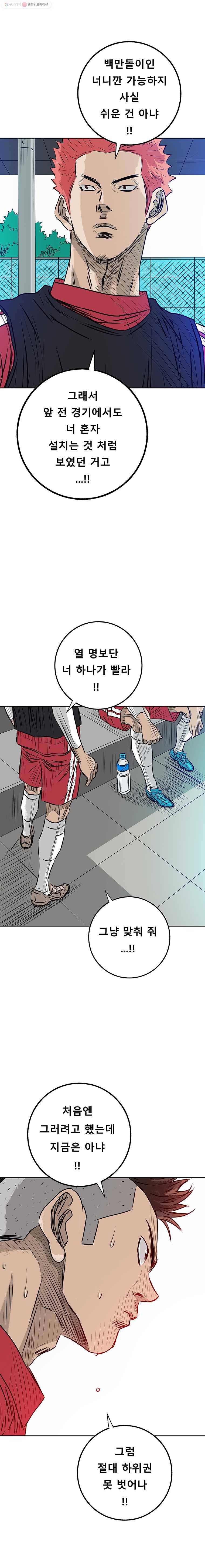 학교대표 3부 8화 11