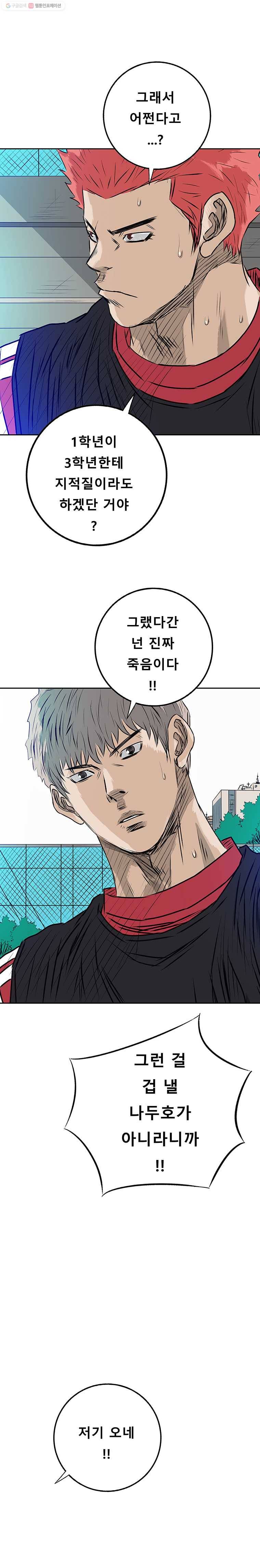 학교대표 3부 8화 12