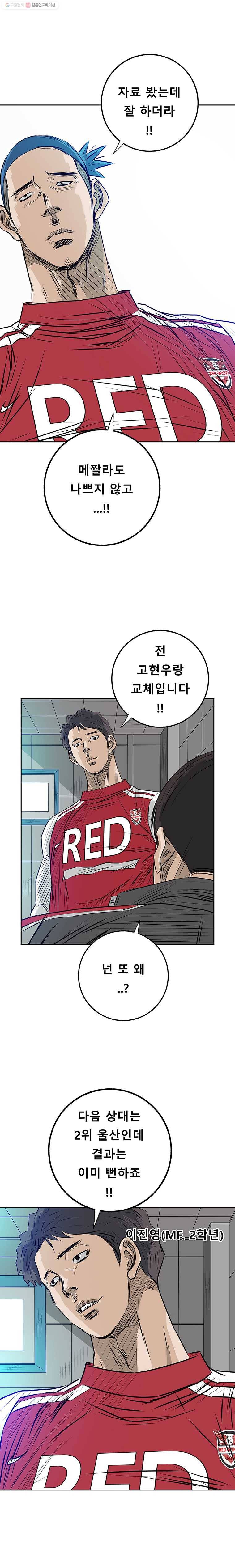 학교대표 3부 8화 16