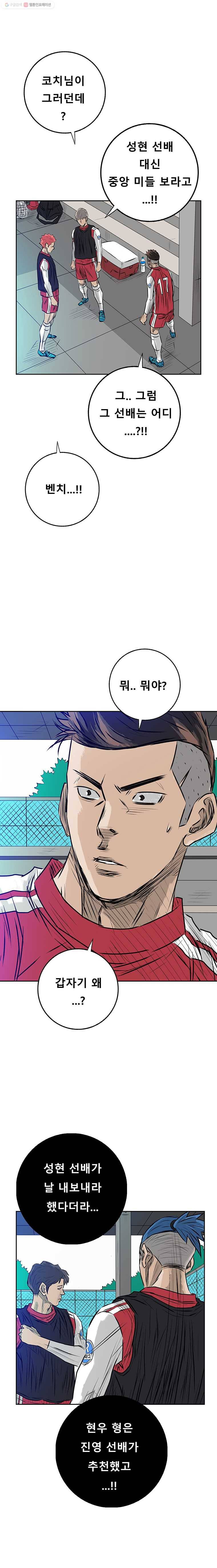 학교대표 3부 8화 18