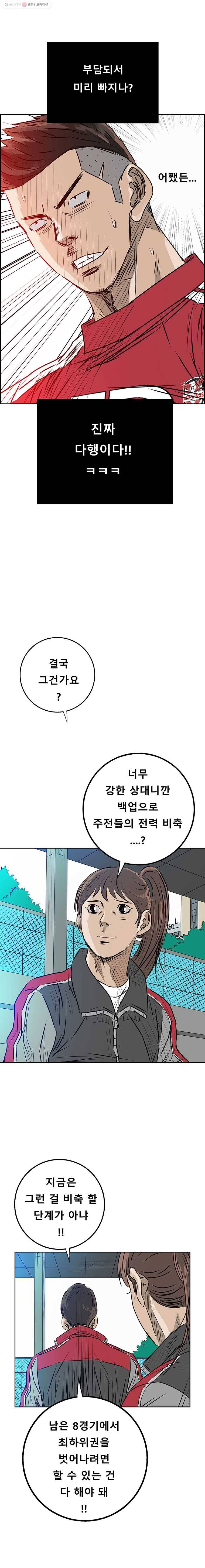학교대표 3부 8화 19