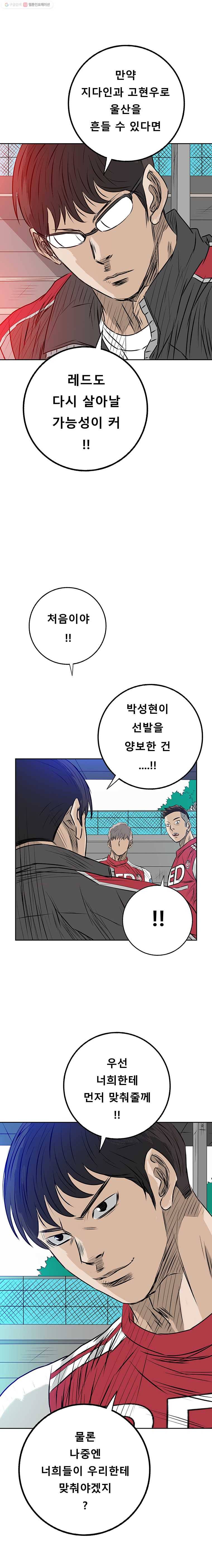 학교대표 3부 8화 20