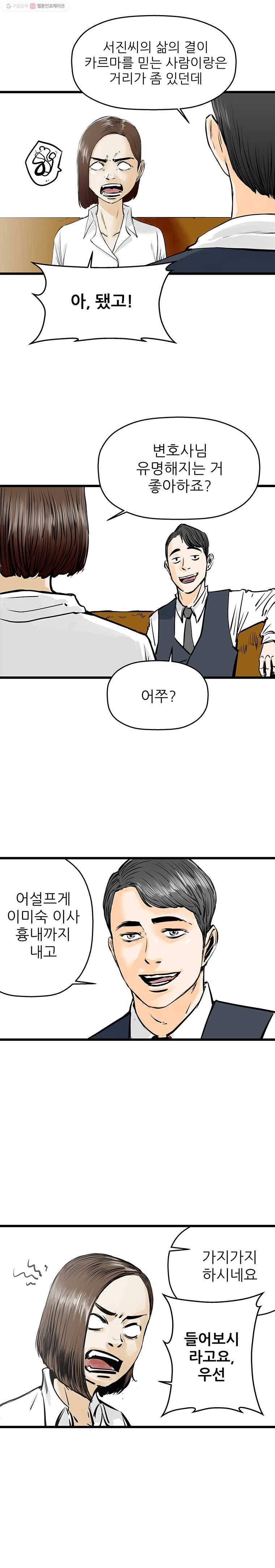 신성한, 이혼 36화. 비극 (2) 6