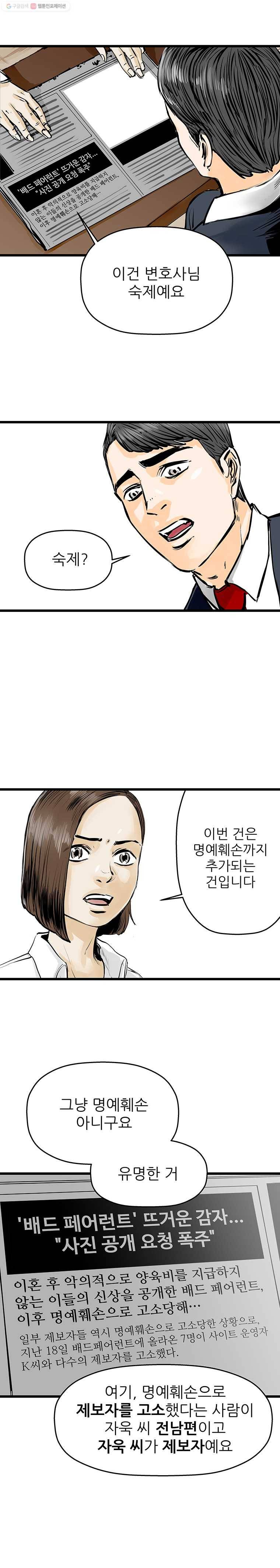 신성한, 이혼 36화. 비극 (2) 15