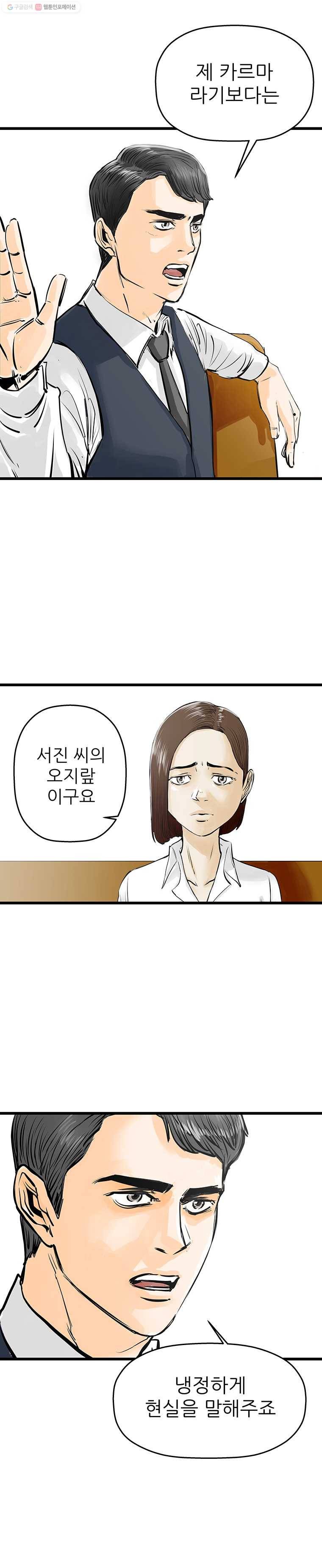 신성한, 이혼 36화. 비극 (2) 18