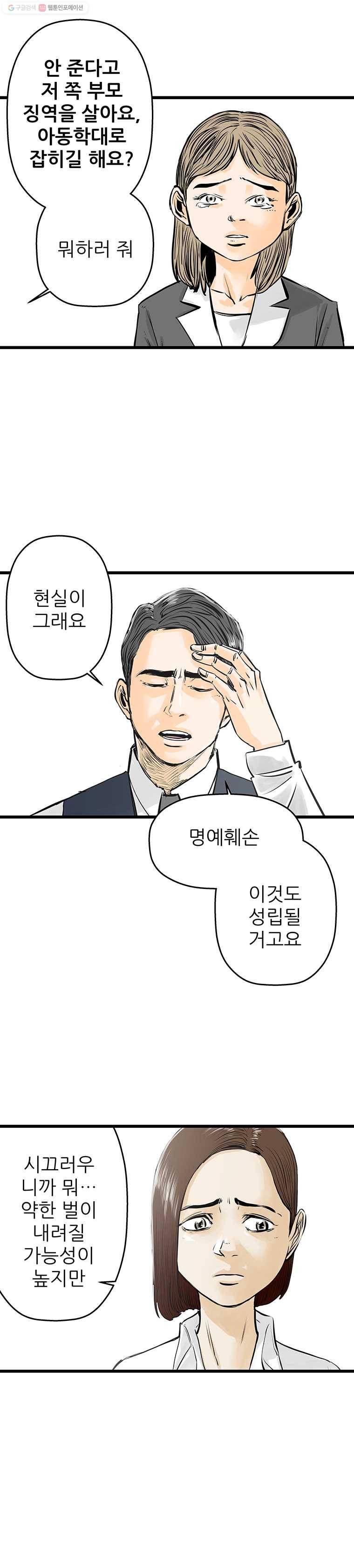 신성한, 이혼 36화. 비극 (2) 21