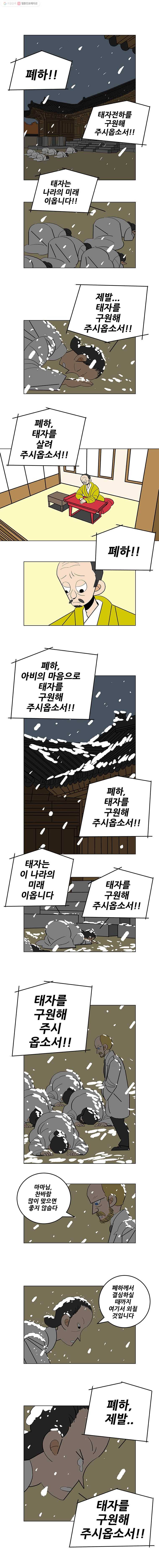왕 그리고 황제 182화_대일전쟁(17) ： 간청 2
