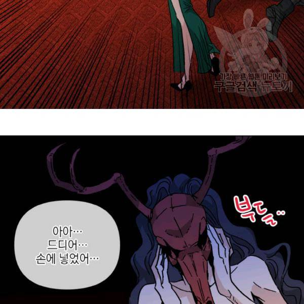 사악한 신데렐라에겐 악당이 필요해 58화 5