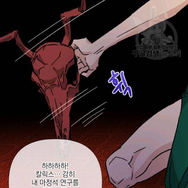 사악한 신데렐라에겐 악당이 필요해 58화 7