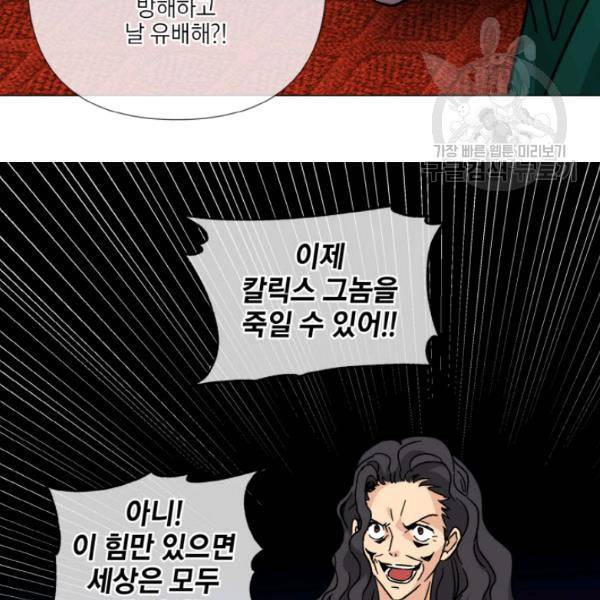 사악한 신데렐라에겐 악당이 필요해 58화 8