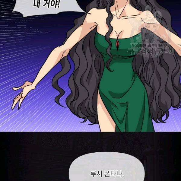 사악한 신데렐라에겐 악당이 필요해 58화 9