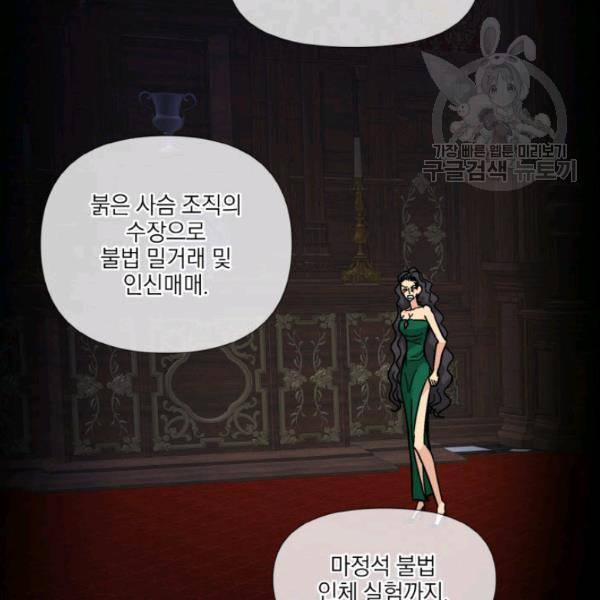 사악한 신데렐라에겐 악당이 필요해 58화 10