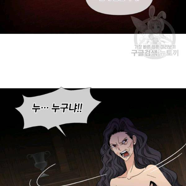사악한 신데렐라에겐 악당이 필요해 58화 11