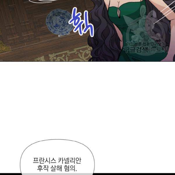 사악한 신데렐라에겐 악당이 필요해 58화 12
