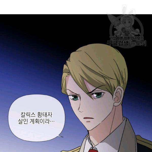 사악한 신데렐라에겐 악당이 필요해 58화 14