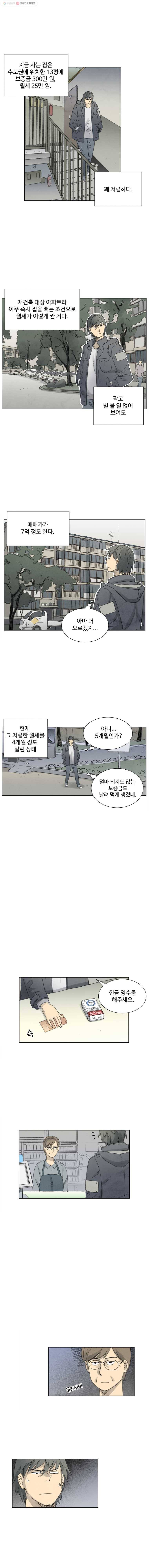 화폐개혁 1화 2