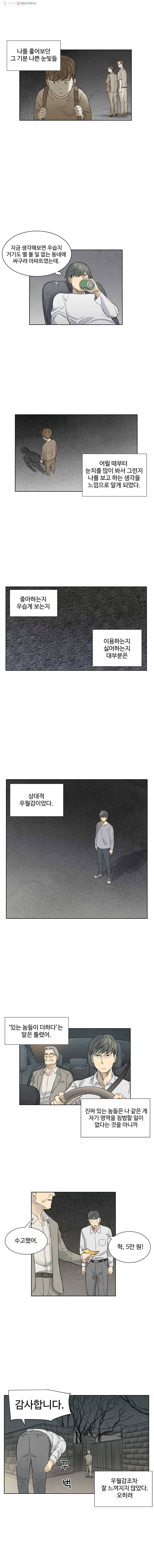 화폐개혁 1화 11