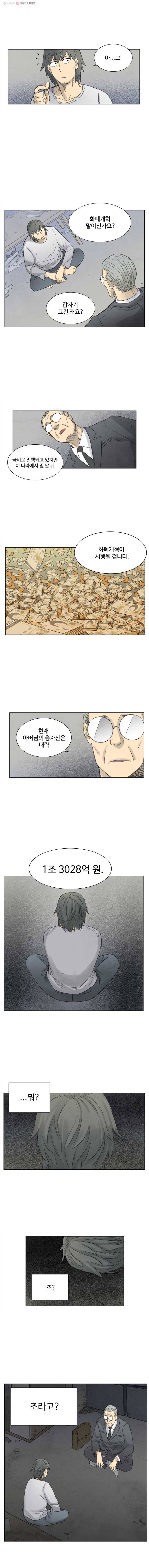 화폐개혁 1화 21