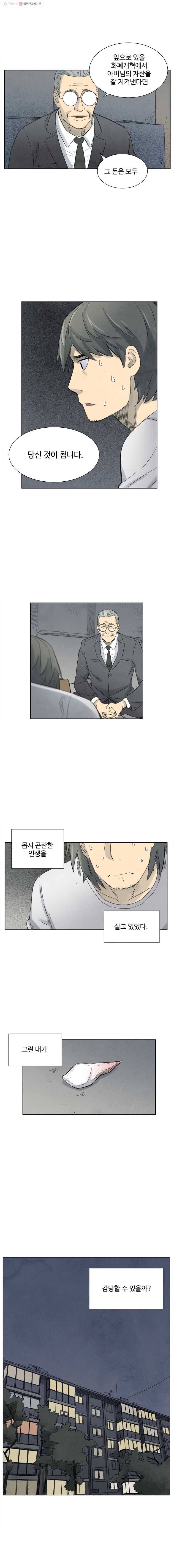 화폐개혁 1화 22