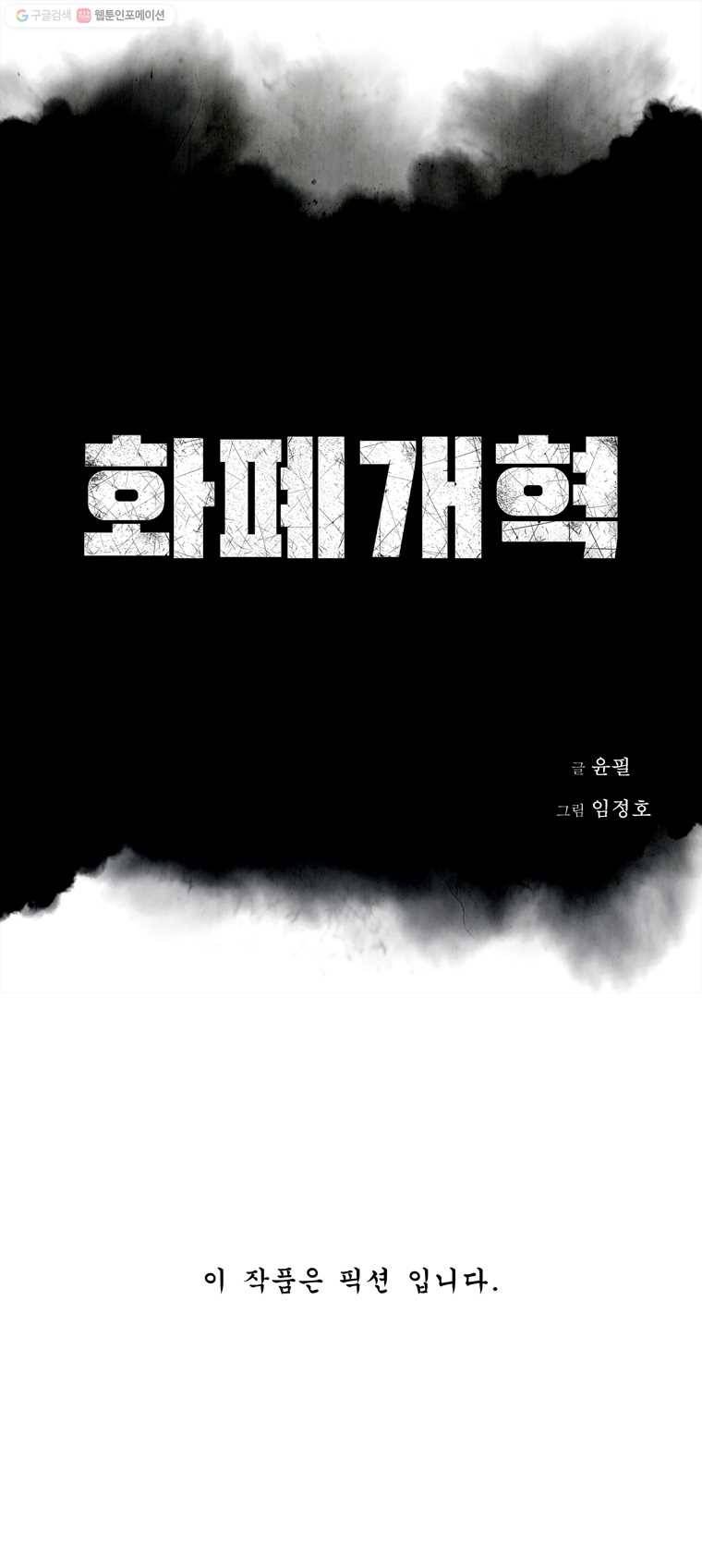 화폐개혁 1화 23