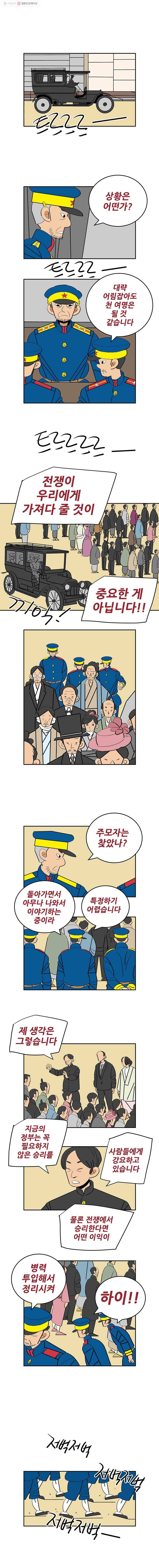 왕 그리고 황제 192화_대일전쟁(27) ： 우연 2