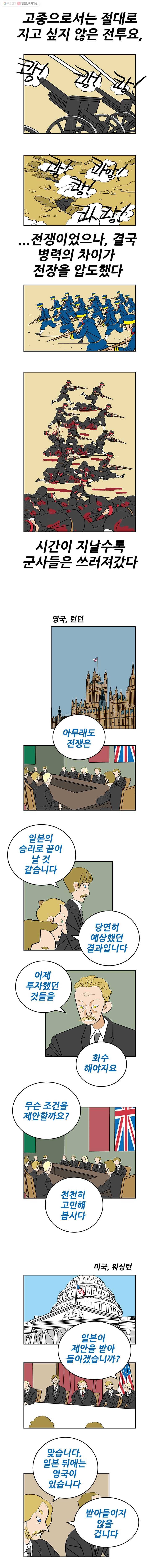 왕 그리고 황제 192화_대일전쟁(27) ： 우연 4