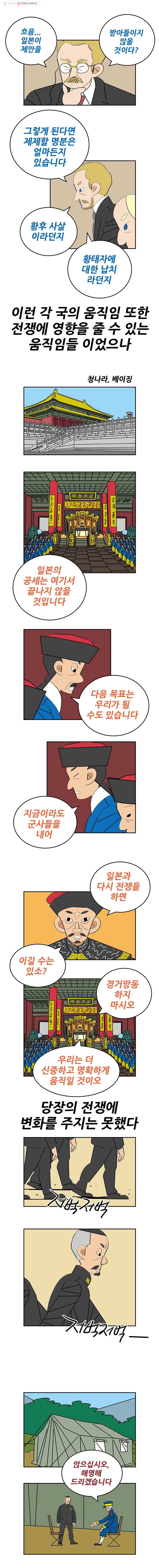 왕 그리고 황제 192화_대일전쟁(27) ： 우연 5