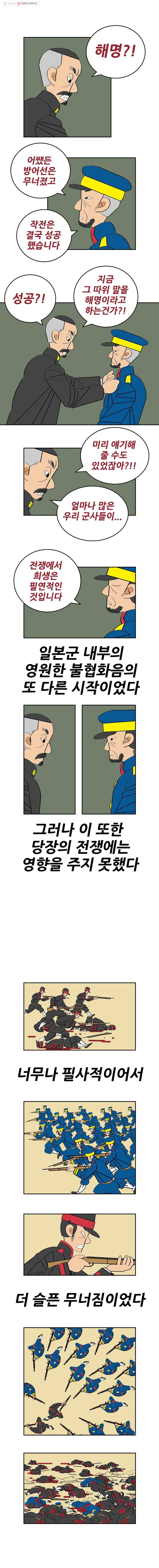 왕 그리고 황제 192화_대일전쟁(27) ： 우연 6