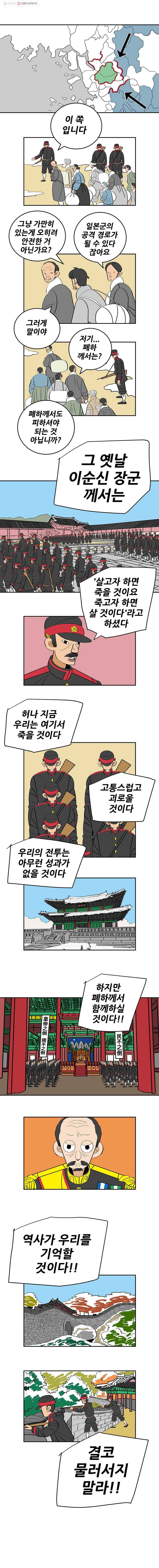 왕 그리고 황제 192화_대일전쟁(27) ： 우연 7