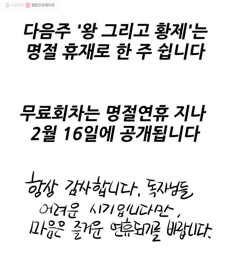 왕 그리고 황제 192화_대일전쟁(27) ： 우연 9