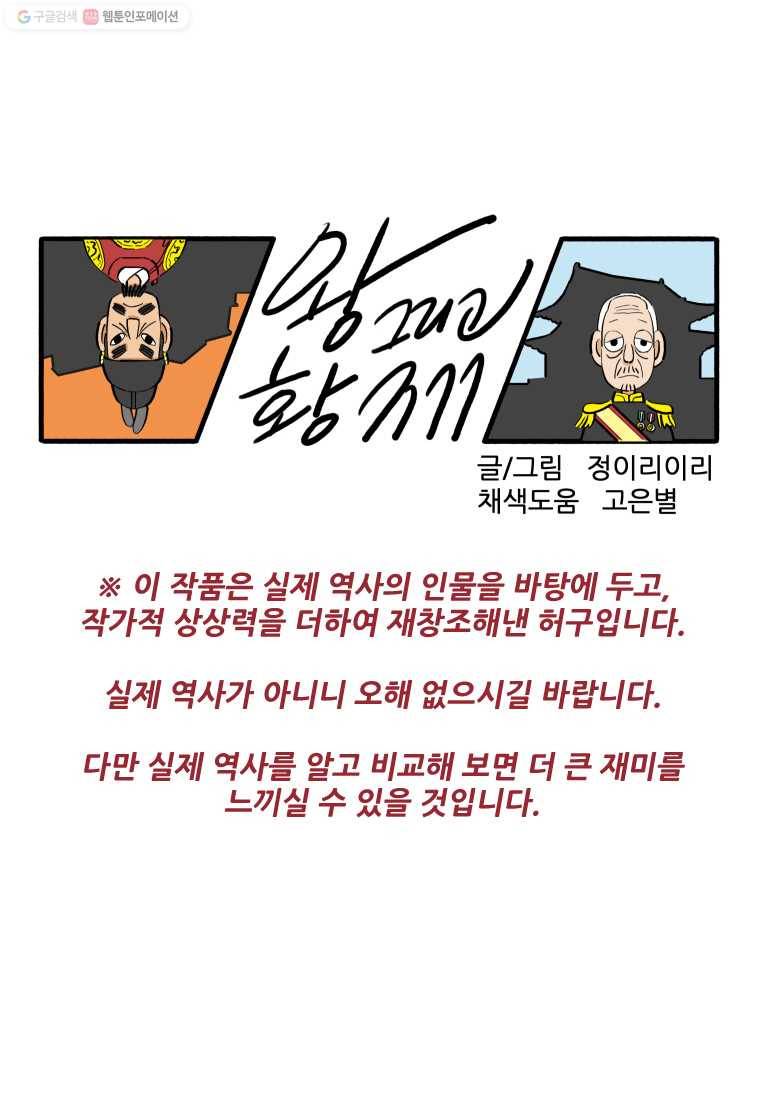 왕 그리고 황제 194화_한성공방전(2) ： 끝이 아니길 1