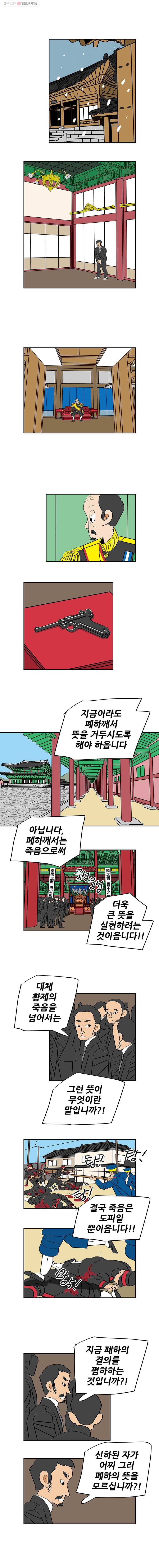 왕 그리고 황제 194화_한성공방전(2) ： 끝이 아니길 3
