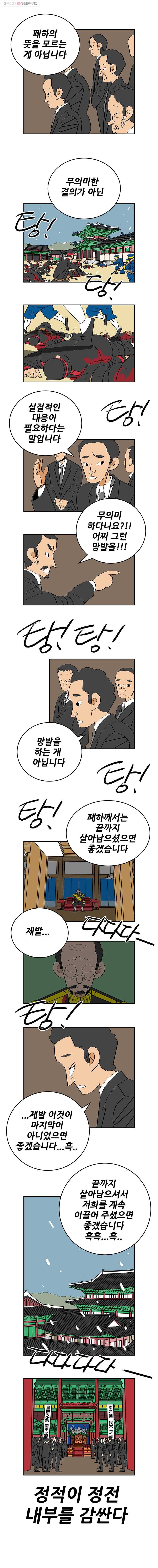 왕 그리고 황제 194화_한성공방전(2) ： 끝이 아니길 4