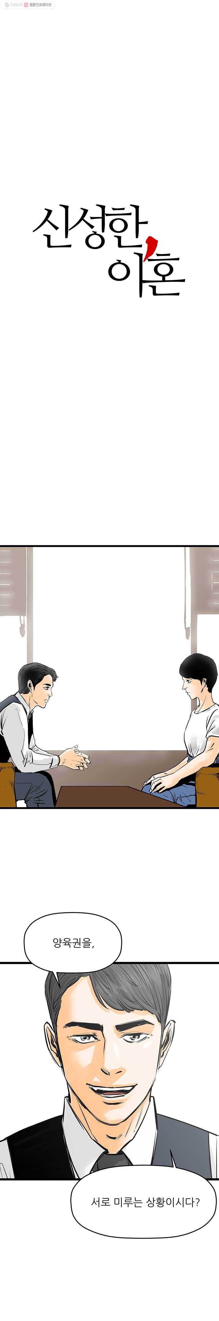 신성한, 이혼 43화. 사건본인에 대하여 (2) 6