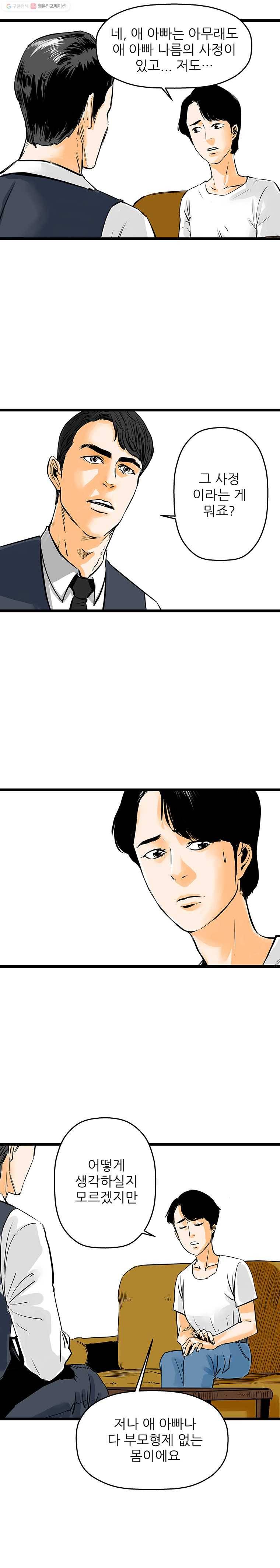 신성한, 이혼 43화. 사건본인에 대하여 (2) 7