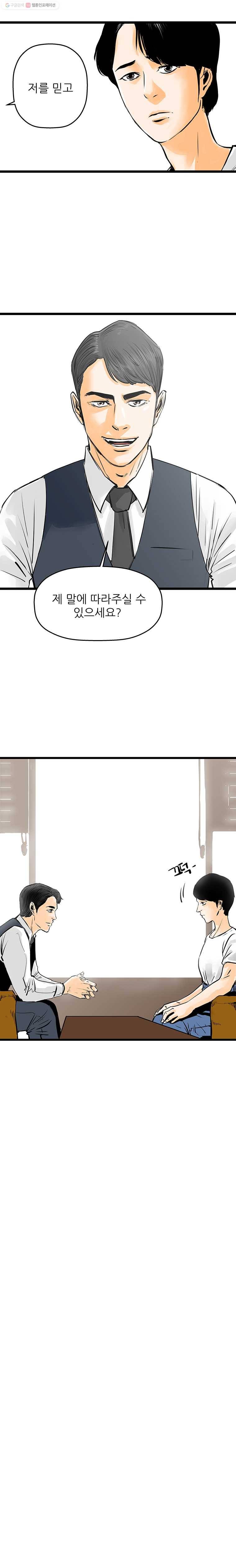 신성한, 이혼 43화. 사건본인에 대하여 (2) 10