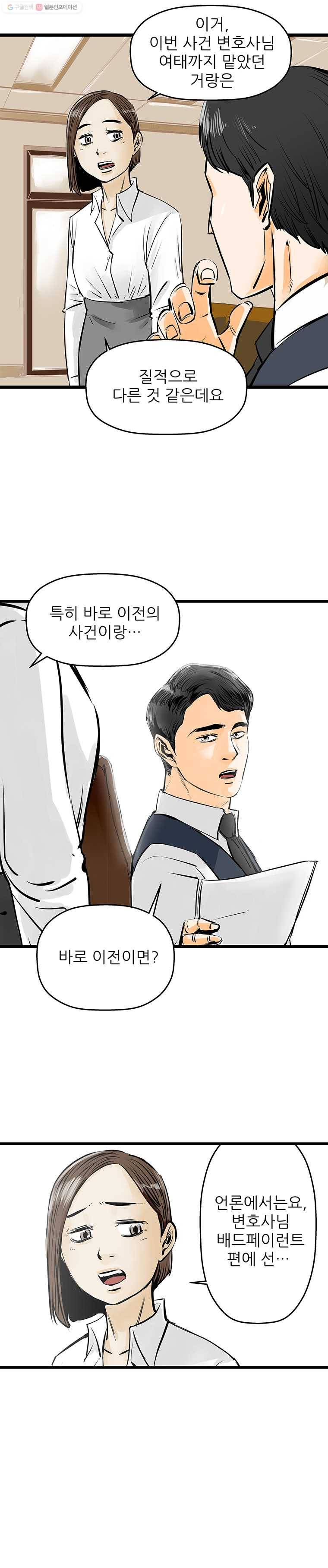 신성한, 이혼 43화. 사건본인에 대하여 (2) 12