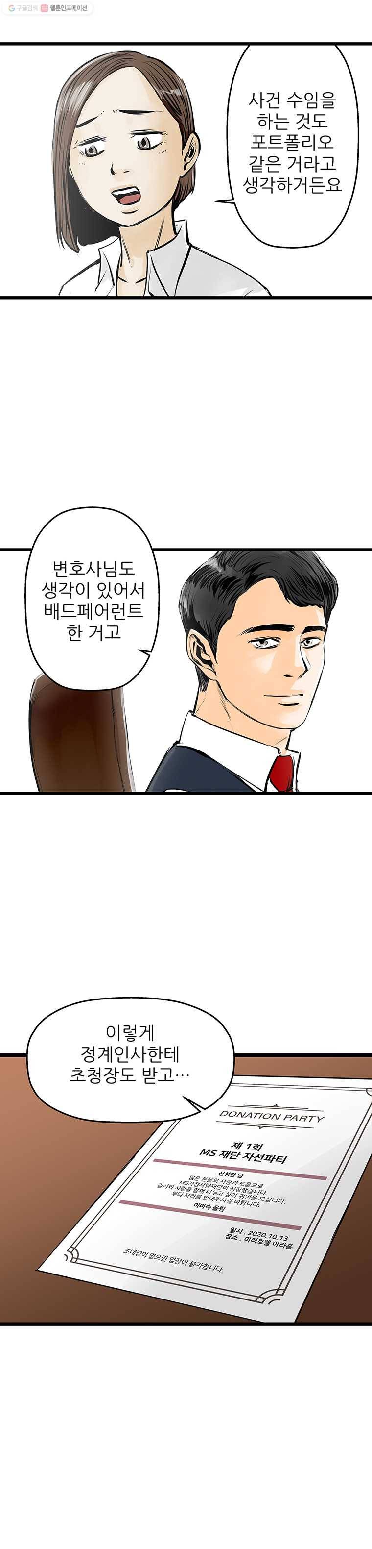 신성한, 이혼 43화. 사건본인에 대하여 (2) 14