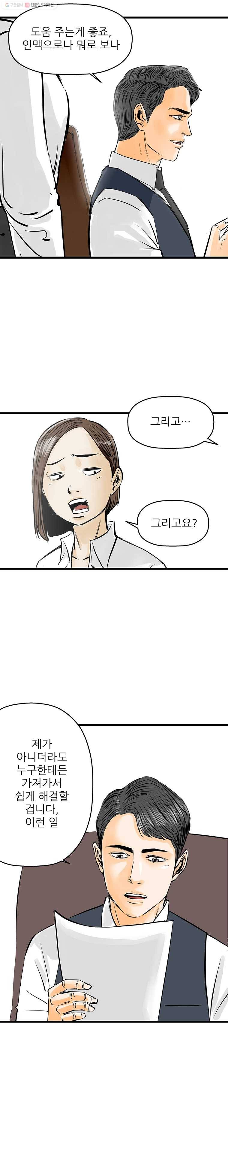 신성한, 이혼 43화. 사건본인에 대하여 (2) 17