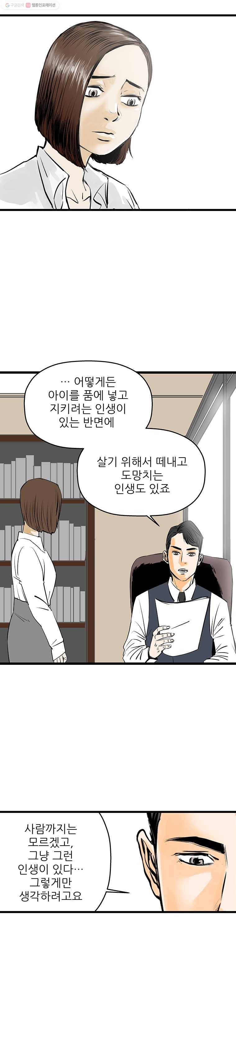 신성한, 이혼 43화. 사건본인에 대하여 (2) 18