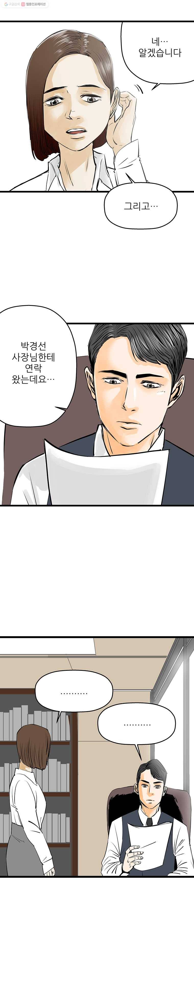 신성한, 이혼 43화. 사건본인에 대하여 (2) 19