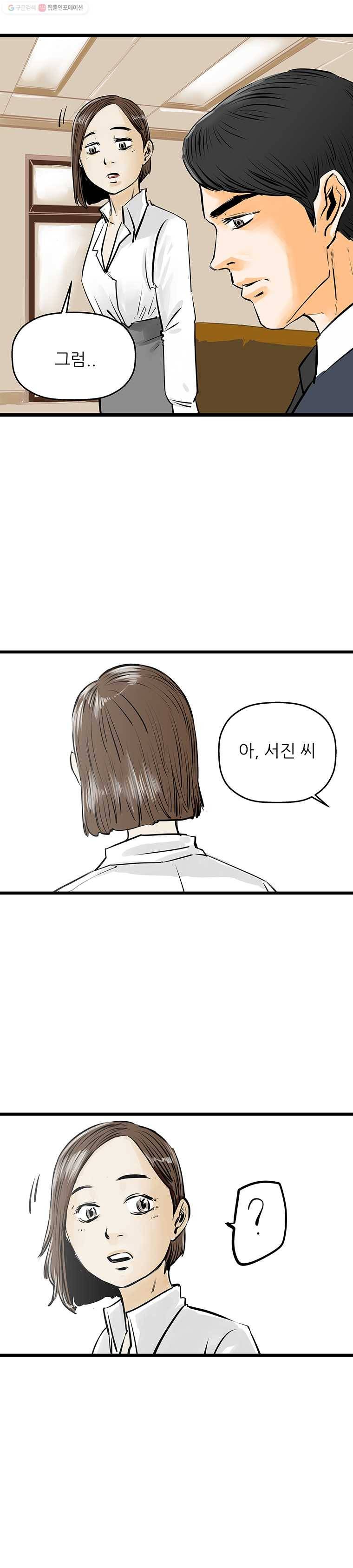 신성한, 이혼 43화. 사건본인에 대하여 (2) 20