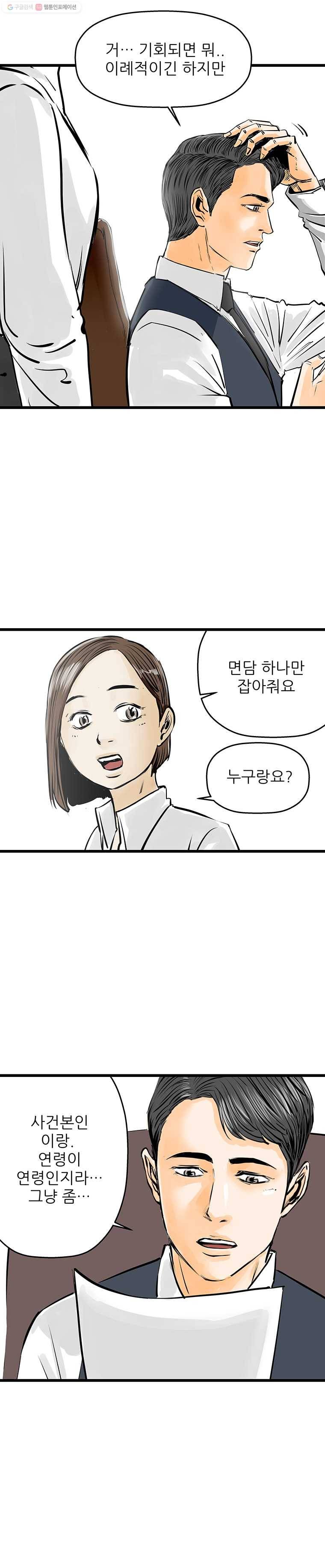 신성한, 이혼 43화. 사건본인에 대하여 (2) 21