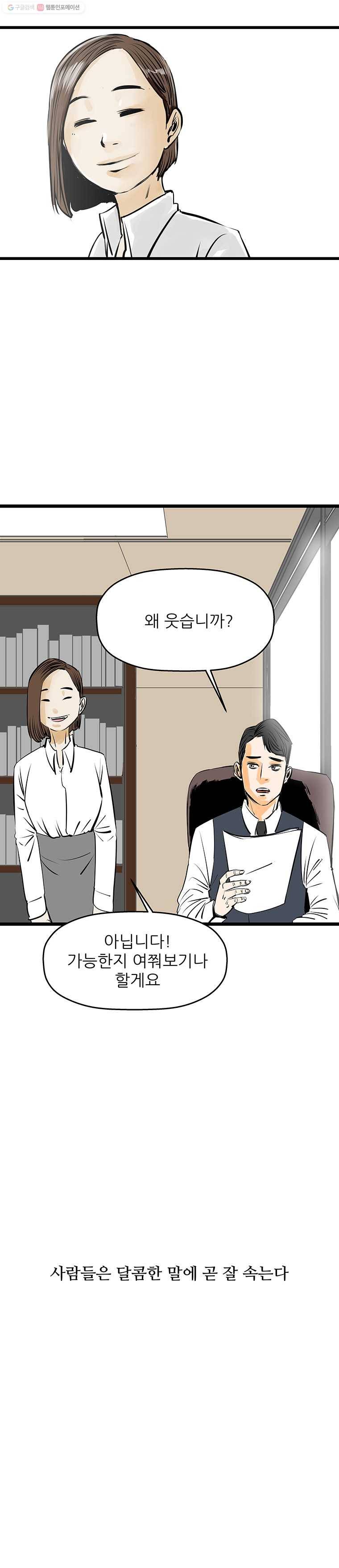 신성한, 이혼 43화. 사건본인에 대하여 (2) 22